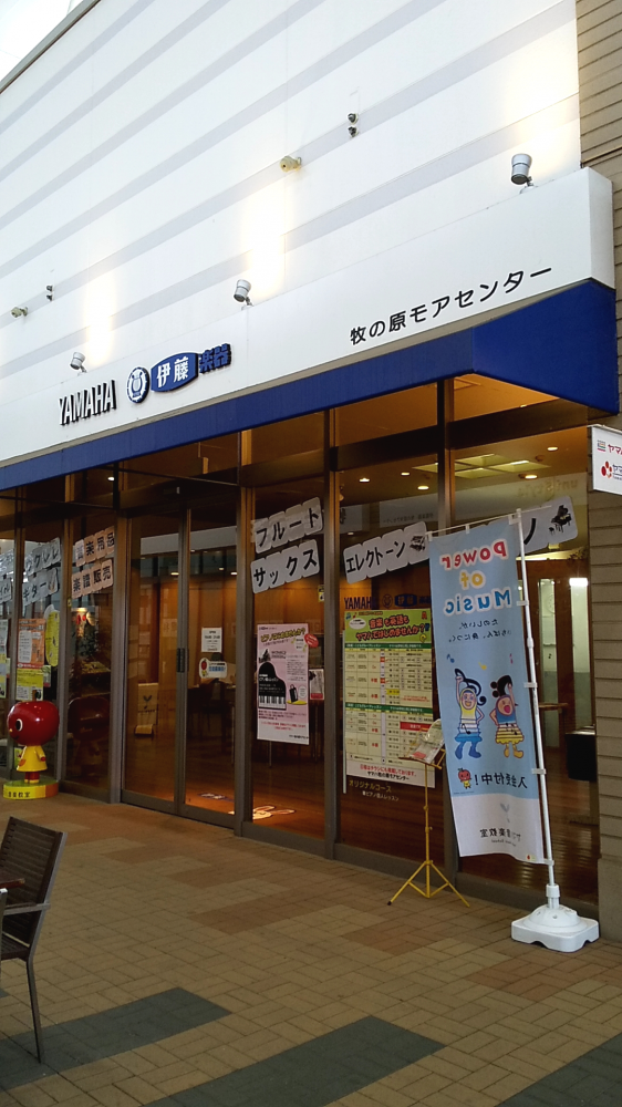 株式会社伊藤楽器　ヤマハ音楽教室　牧の原モアセンター_2