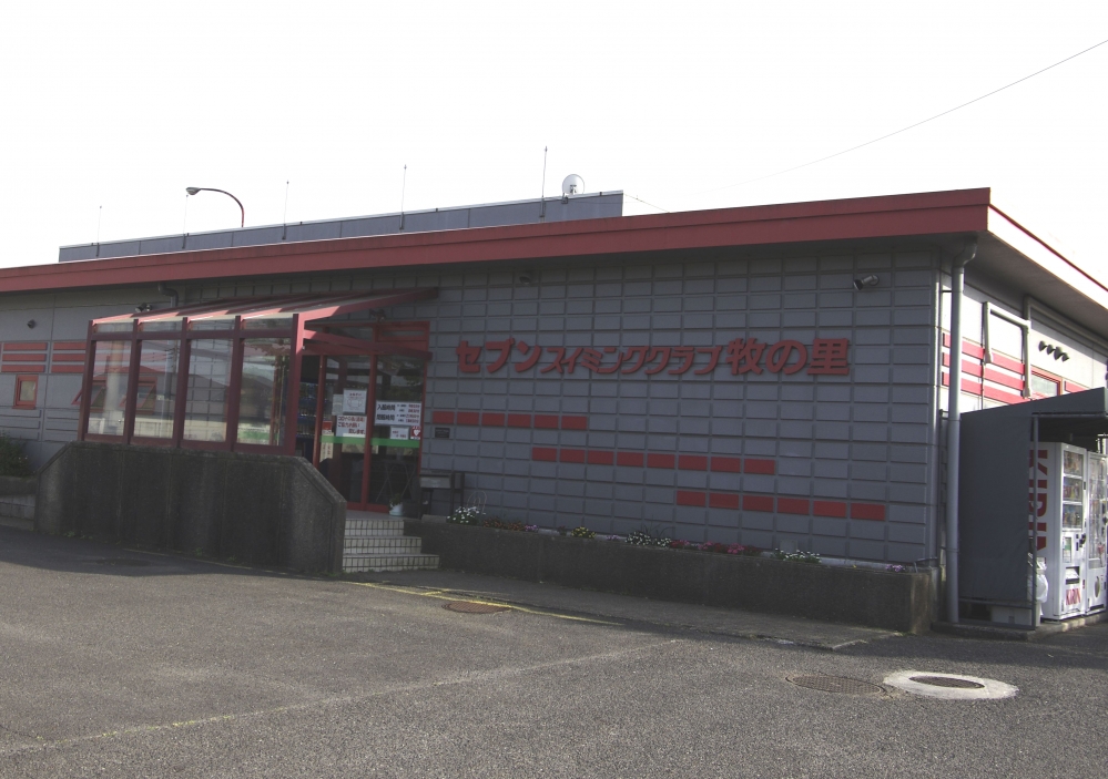 セブンスイミングクラブ牧の里