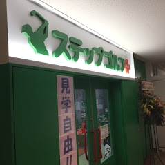 ステップゴルフプラス新浦安店_3