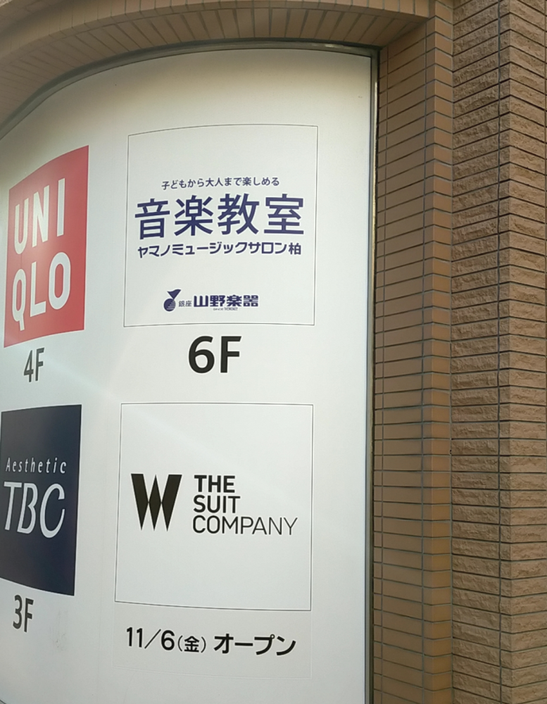 山野ミュージック・サロン柏