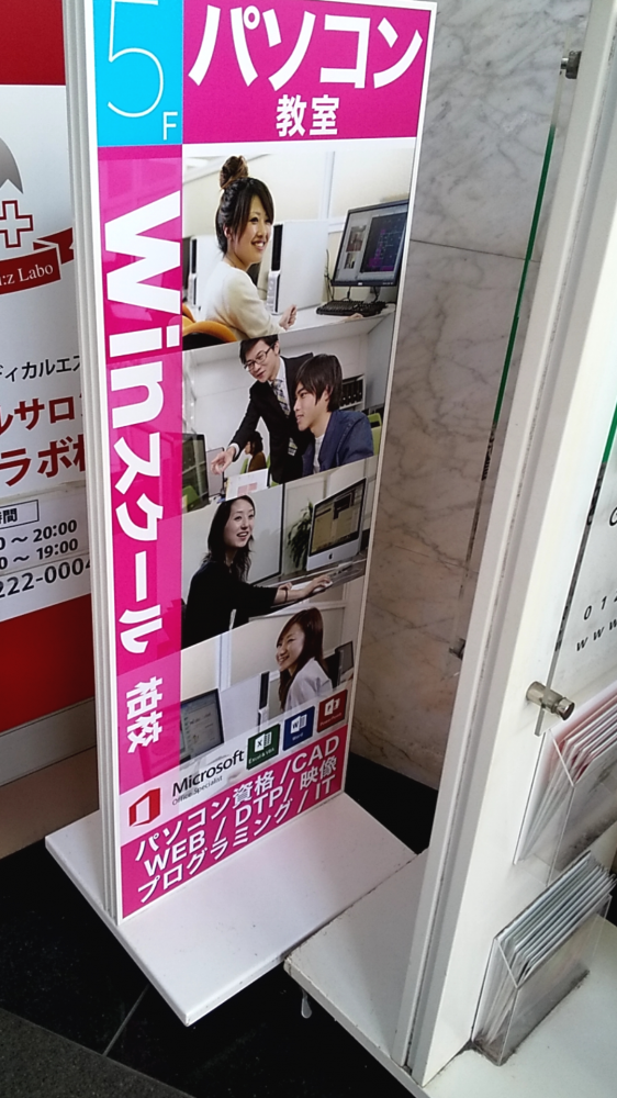 Winスクール 柏校