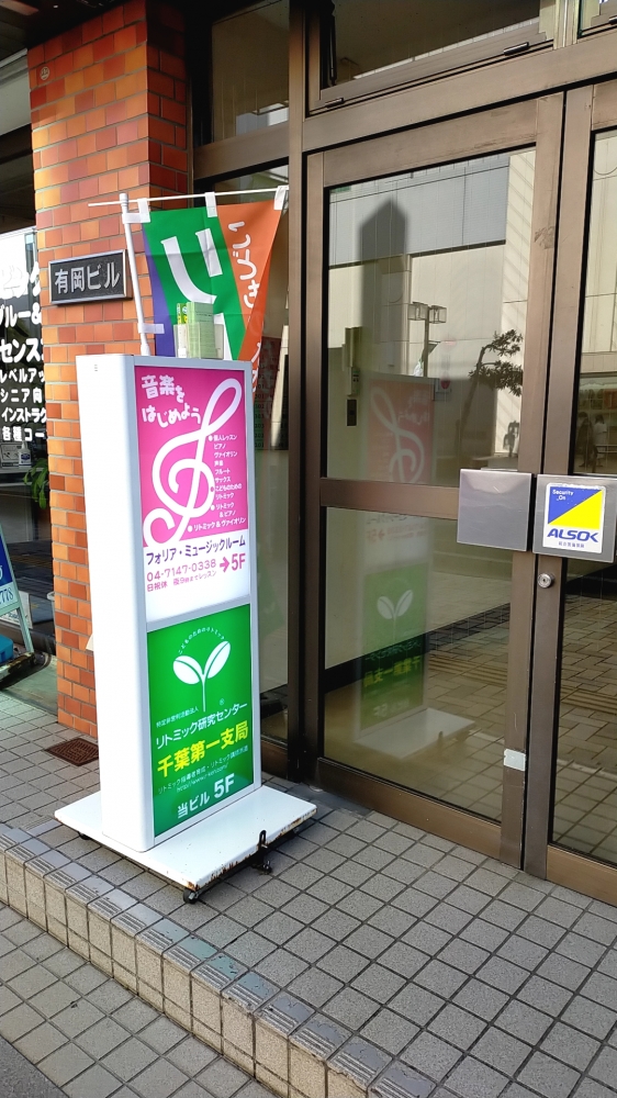 フォリア・ミュージックルーム_1