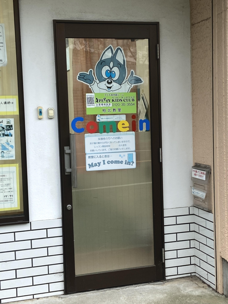 子ども英会話ペッピーキッズクラブ（柏北教室)_1