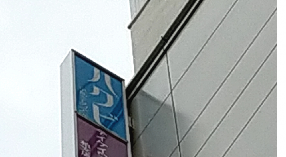 ハクビ京都きもの学院柏校