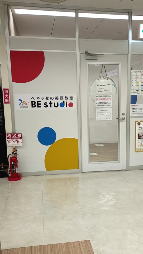ベネッセの英語教室 ビースタジオ 【BE studio】 イトーヨーカドー柏プラザ_2