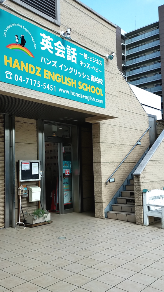 ハンズスクエア・イングリッシュスクール_1