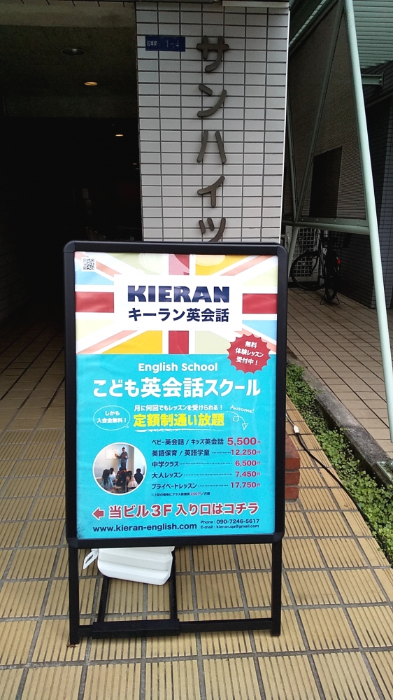 KIERAN英会話_2