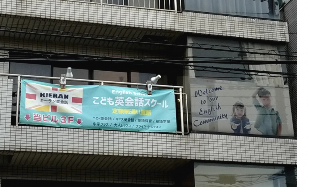 KIERAN英会話