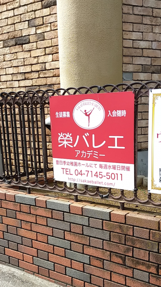榮バレエ・アカデミー_1