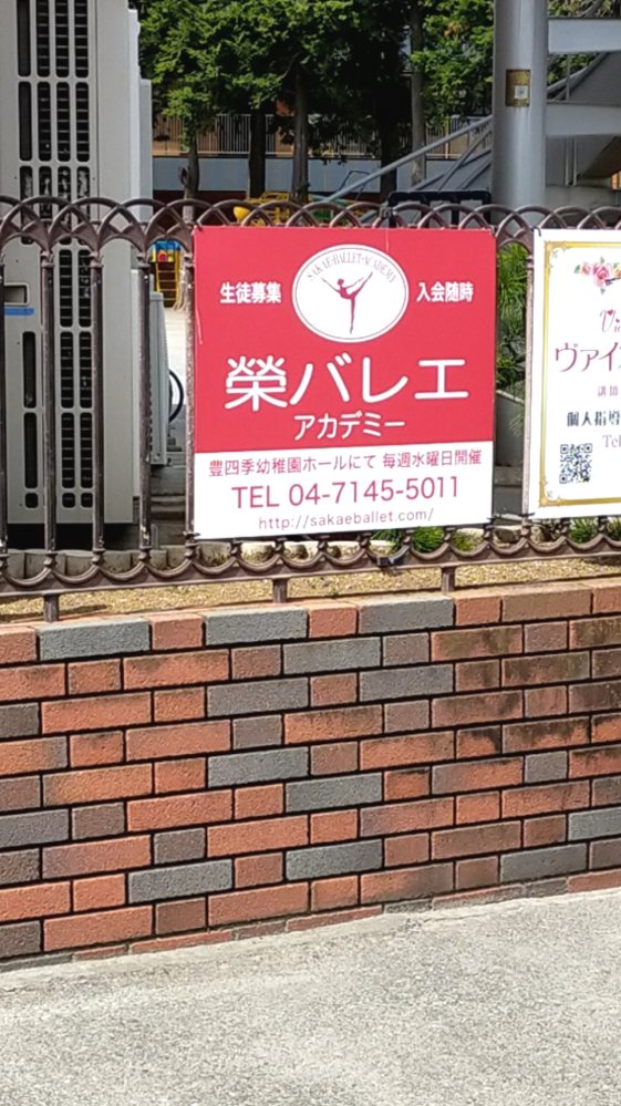 榮バレエ・アカデミー