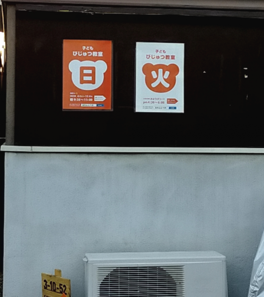 子どもびじゅつ教室　おれんじべや