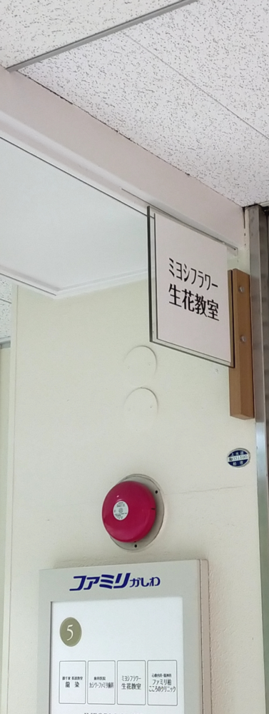 ミヨシフラワー教室_1