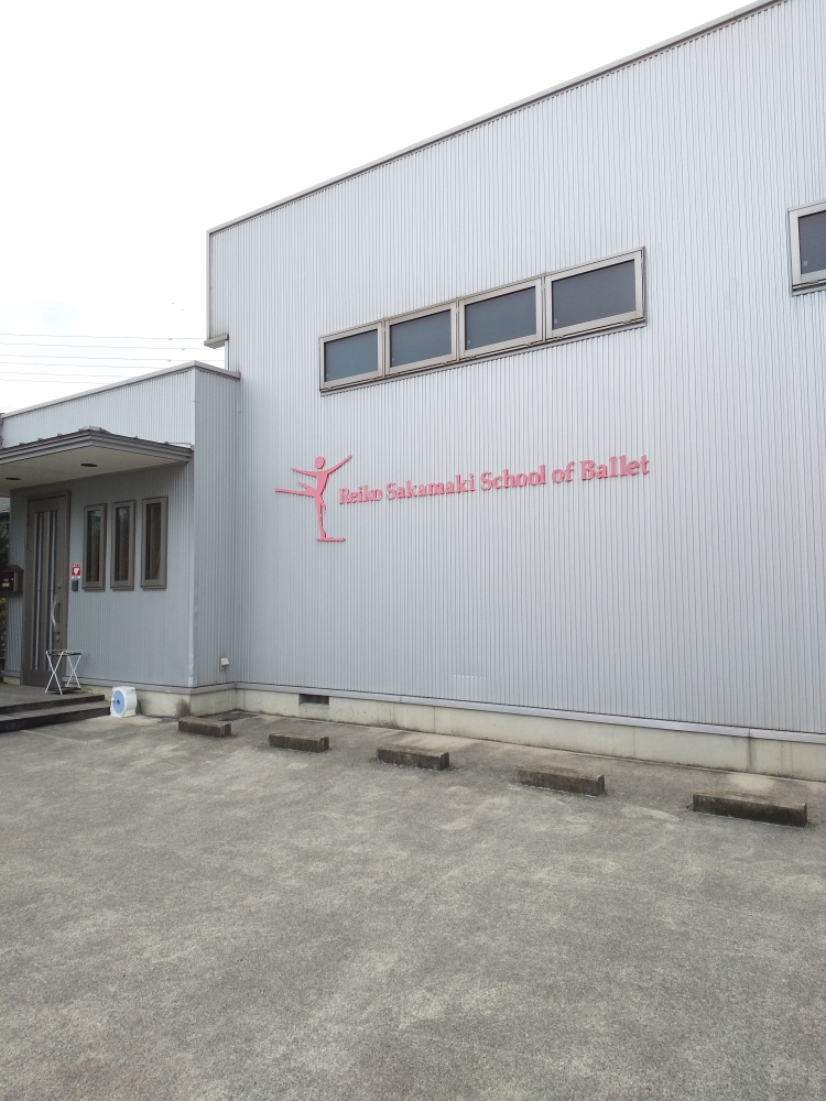 酒巻玲子 スクール・オブ・バレエ_2