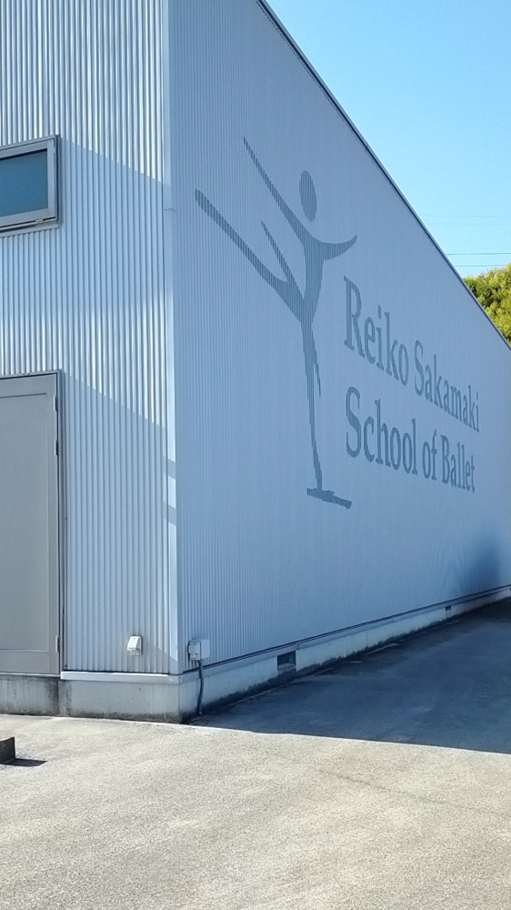 酒巻玲子 スクール・オブ・バレエ_1