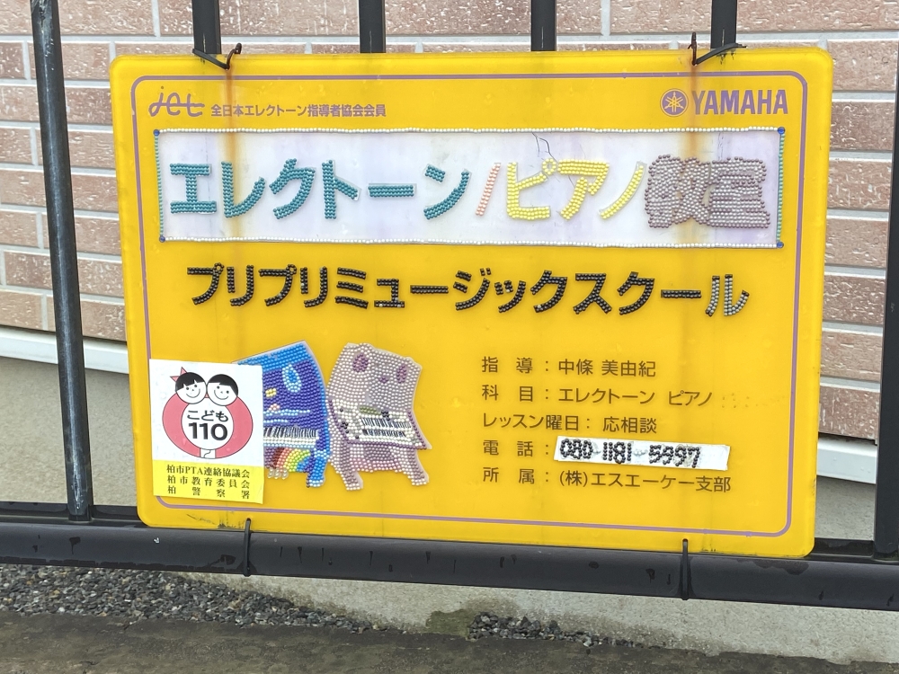 プリプリミュージックスクール