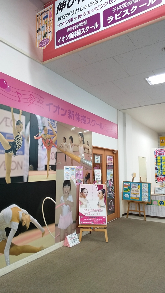 イオン新体操スクール　鎌ヶ谷校_2