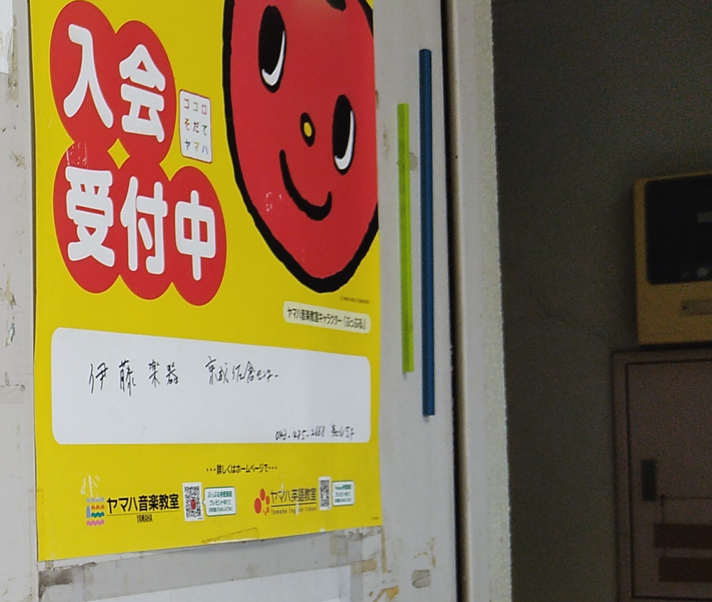 株式会社伊藤楽器 ヤマハ音楽教室 京成佐倉センター