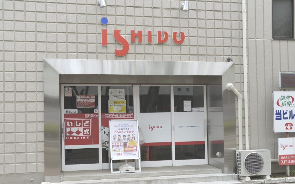 石戸珠算学園インターネットそろばん学校_3