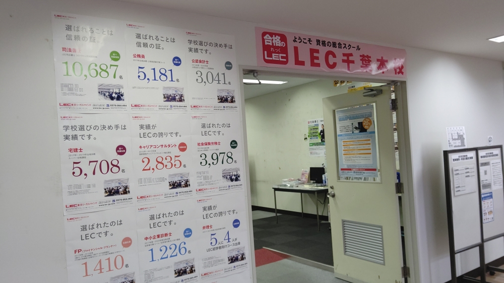 LEC東京リーガルマインド_1