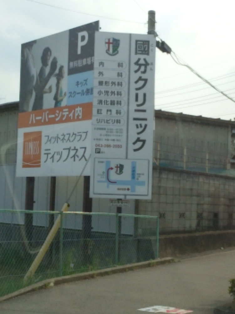 ティップネス蘇我店