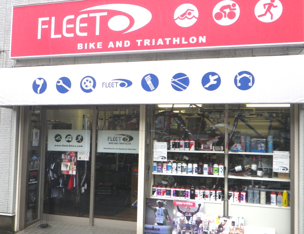 フリート・バイク＆トライアスロン