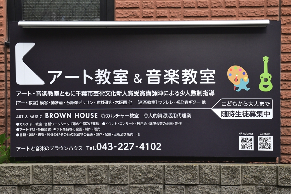 アートと音楽のブラウンハウス_2