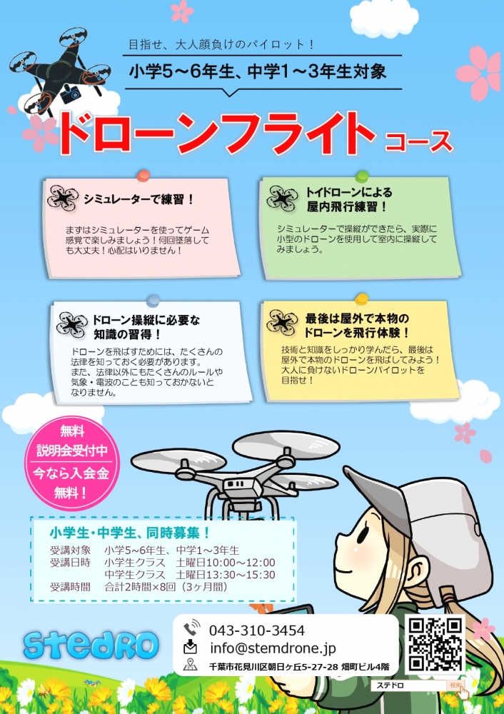 STEDRO ステドロ ~ プログラミング・ドローン教室_4