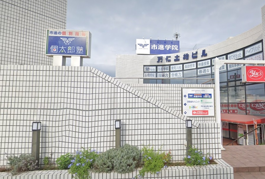 市進学院Lepton検見川教室