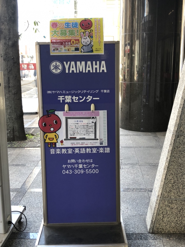 ヤマハ千葉ミュージックサロン