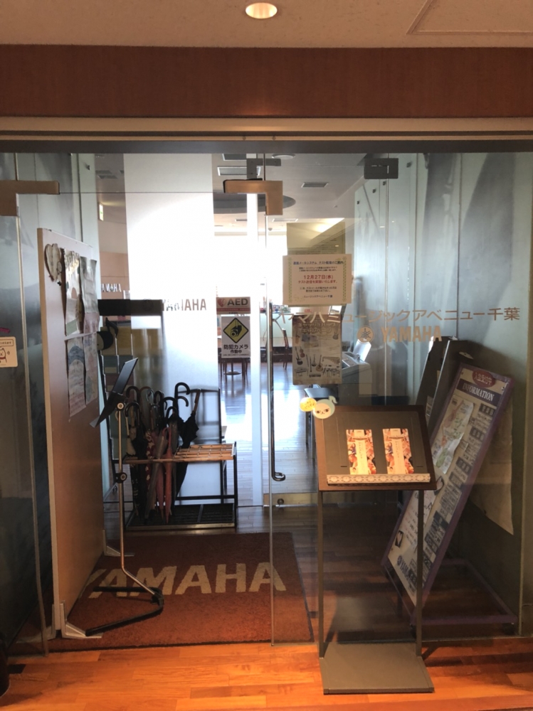 ヤマハ千葉センター