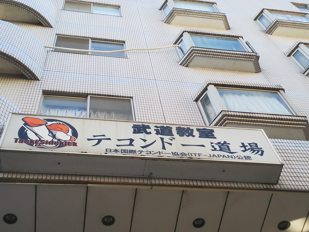 ＩＴＦソマンチョルテコンドーアカデミー_1