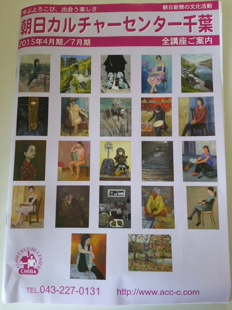 朝日カルチャーセンター　千葉