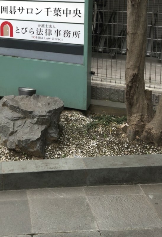 囲碁サロン千葉中央