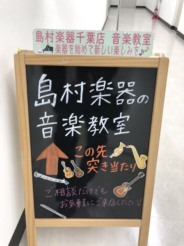島村楽器　千葉パルコ店