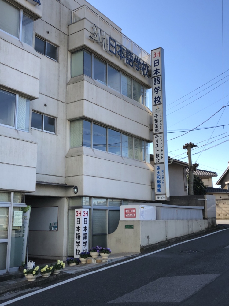 スリー・エイチ　日本語学校_1