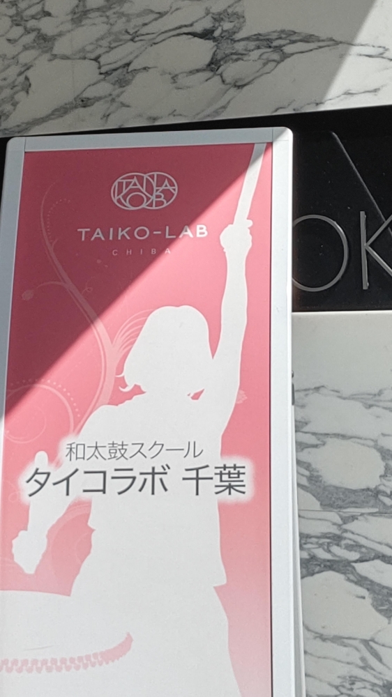 タイコラボ 千葉