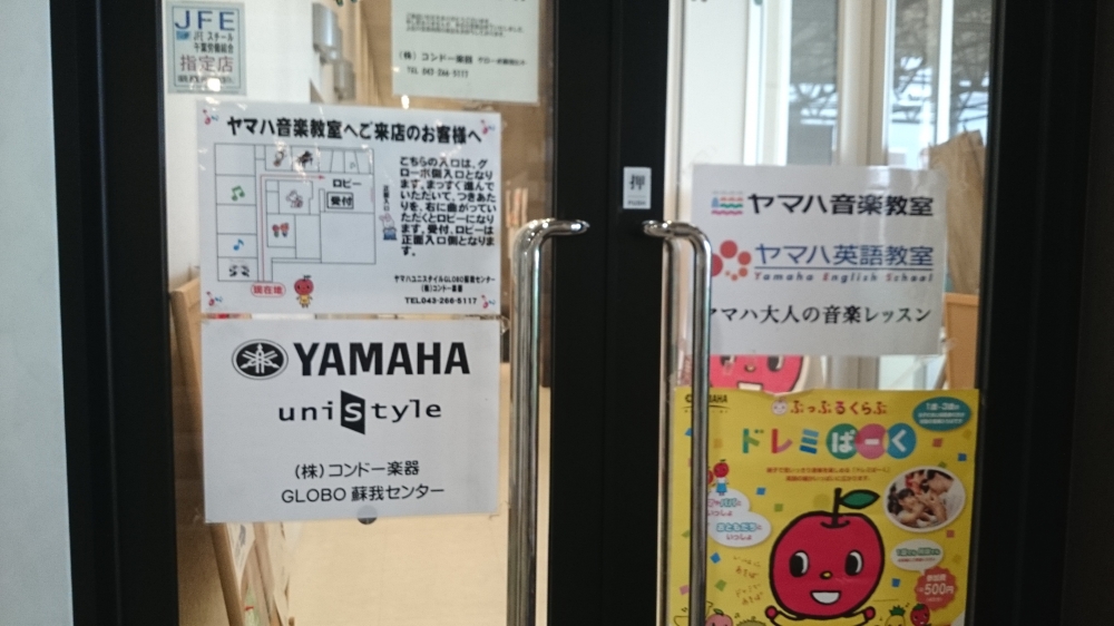 ヤマハユニスタイル GLOBO蘇我センター コンドー楽器