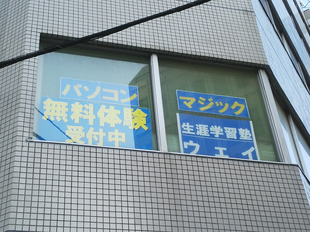 生涯学習塾ウェイ