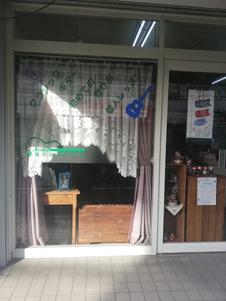 夢弦の会ギタースクール