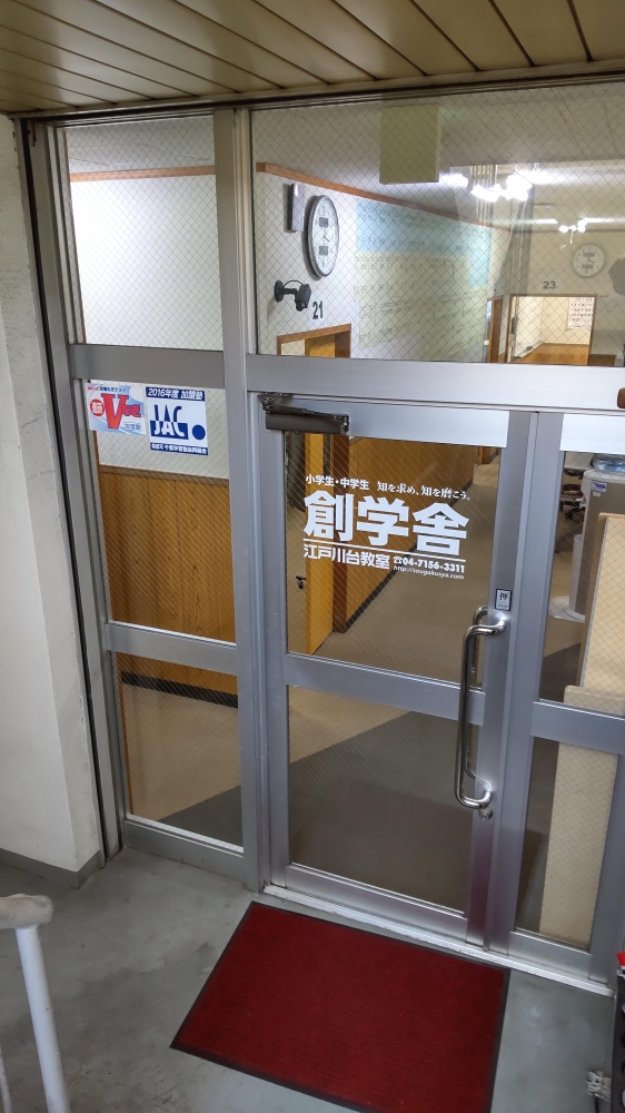 創学舎Lepton江戸川台教室