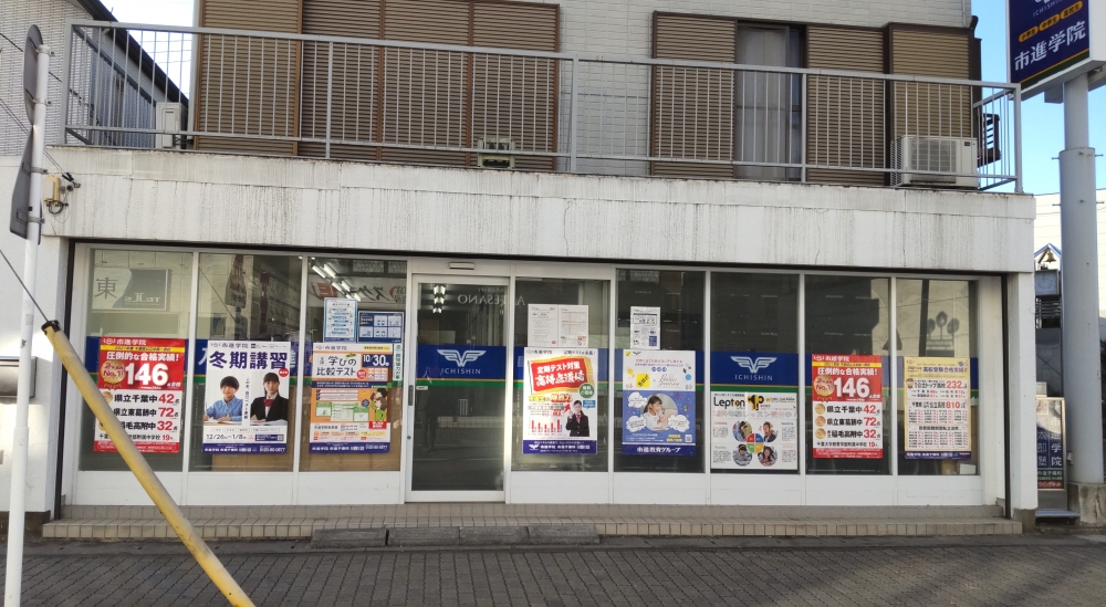 市進学院Lepton江戸川台教室_1