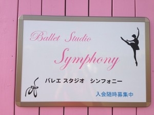 バレエスタジオシンフォニー_1