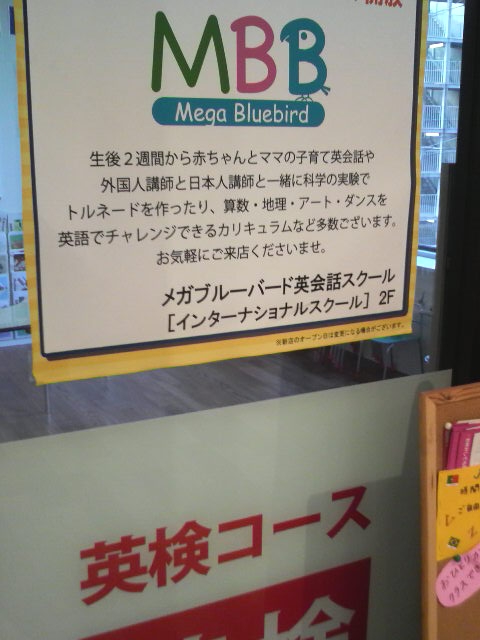 メガ・ブルーバード 英会話スクール