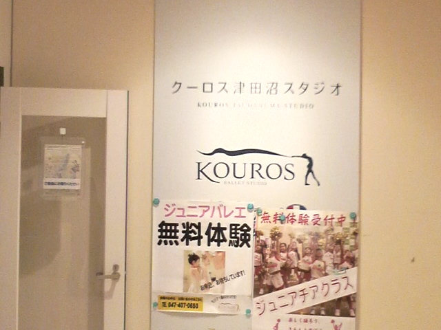 クーロス津田沼スタジオ_1