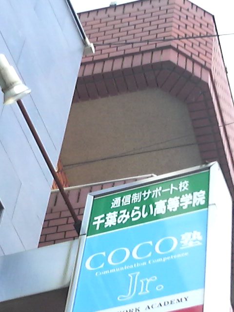COCO塾ジュニア 大久保教室_1