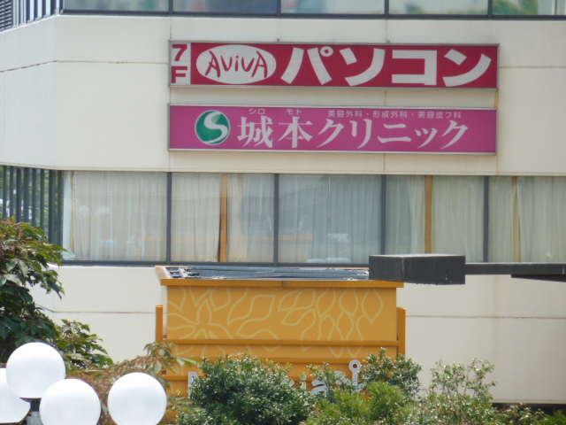 パソコン教室アビバ 津田沼校