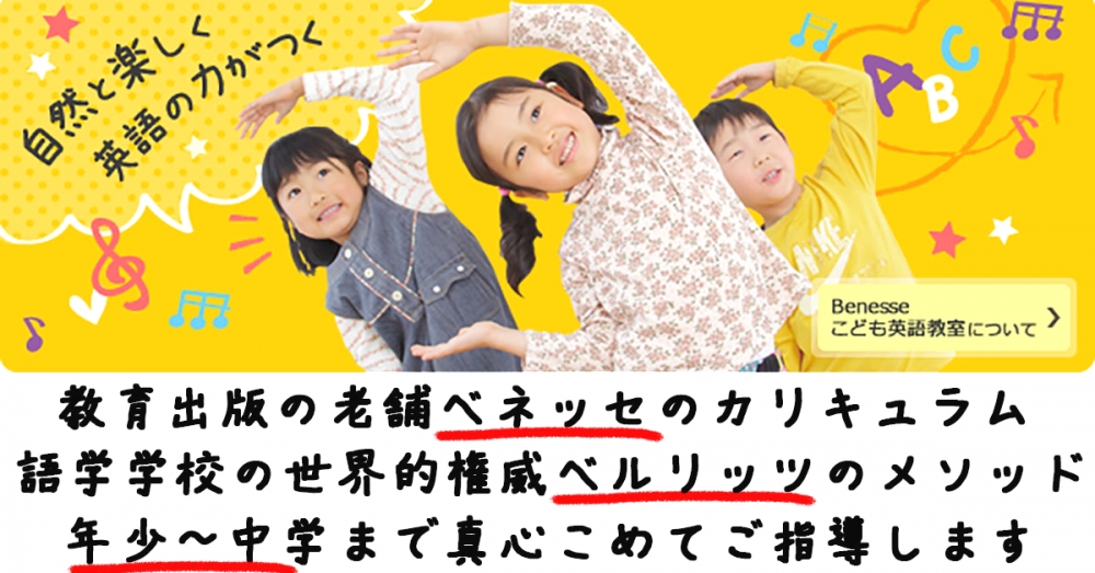 Benesseこども英語教室　AMS公津の杜校_1