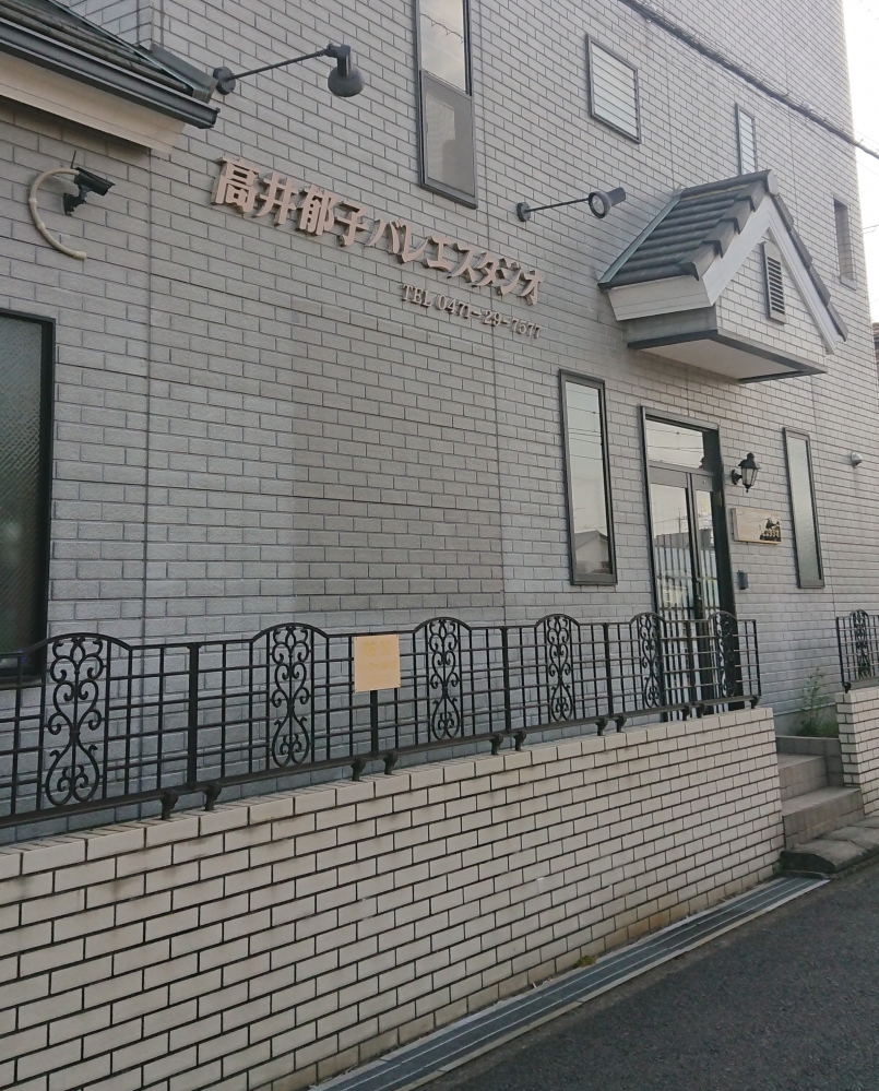 野田バレエアカデミー高井バレエスタジオ_1