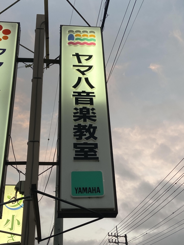 ヤマハ音楽センター梅郷