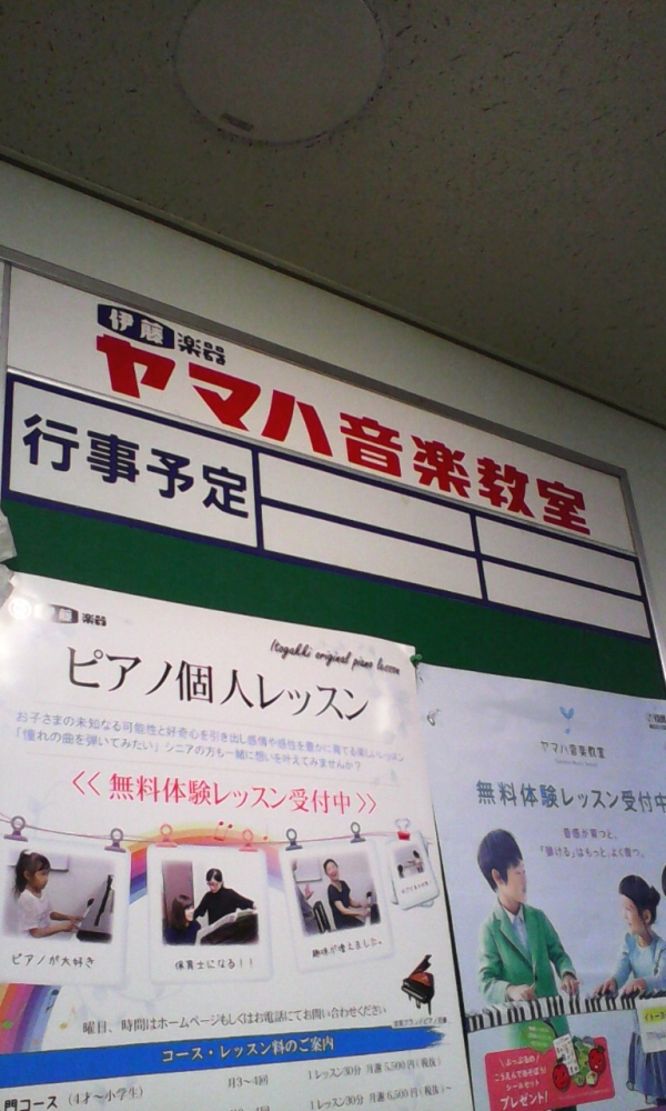 株式会社伊藤楽器 ヤマハ音楽教室 船橋センター_1